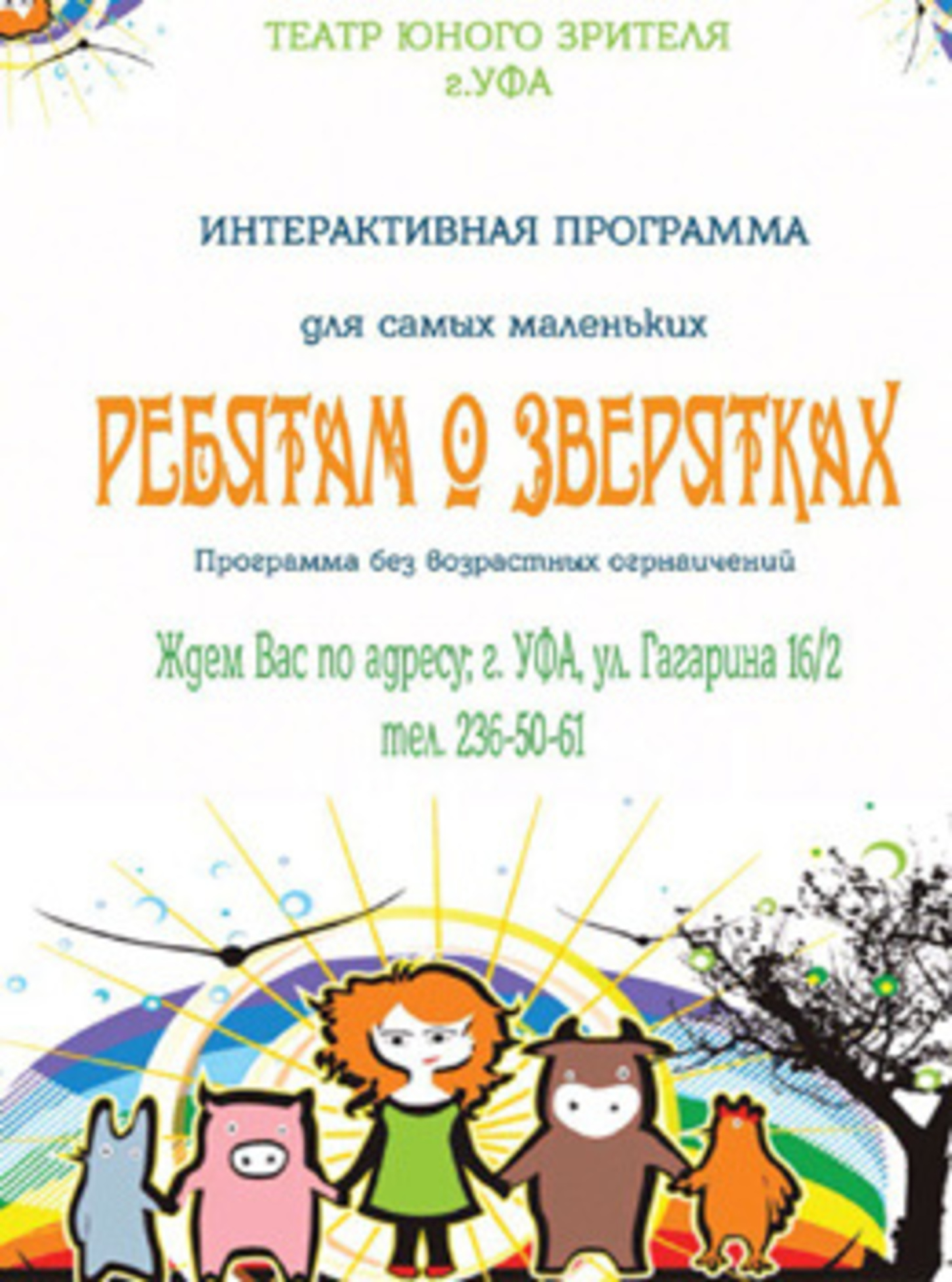 Сценарии игровой программы на сцене Сценарии игровой программы на сцене