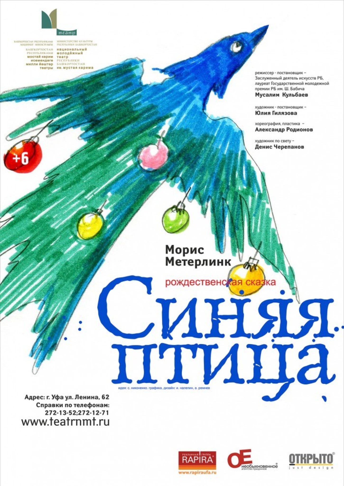 Билеты на конкурс синюю птицу Билеты на конкурс синюю птицу