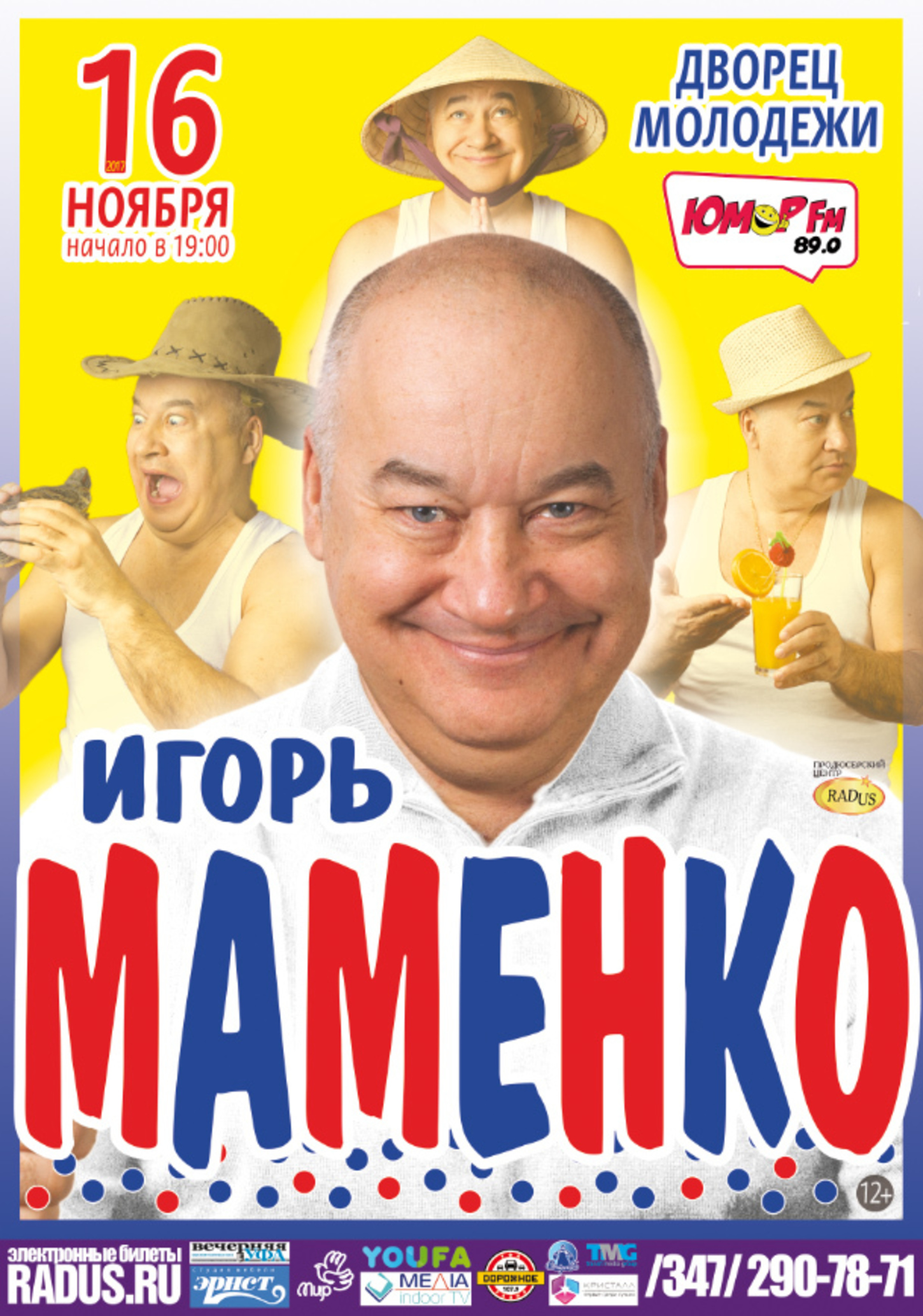 Игорь Маменко анекдоты
