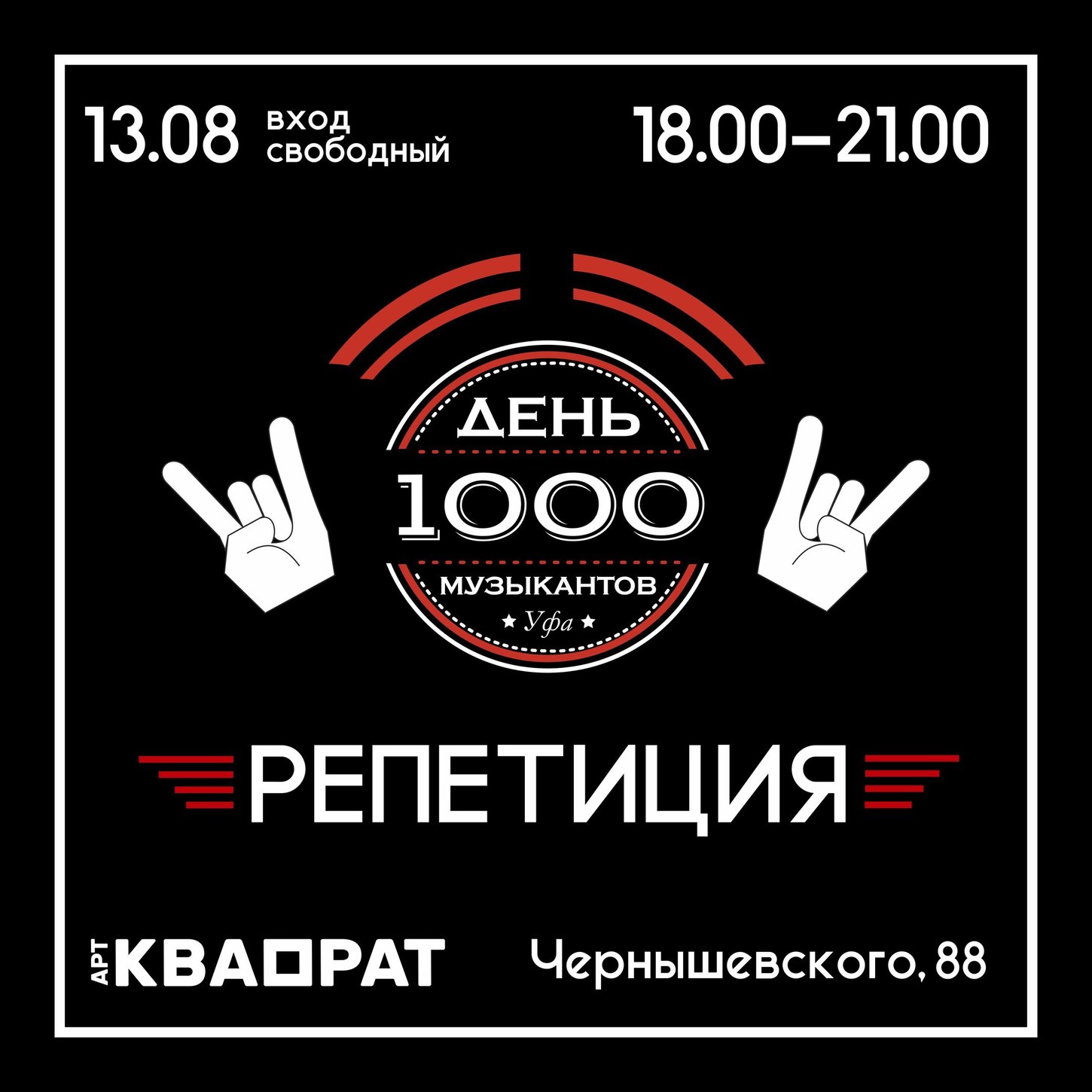 Репетиция надпись картинки