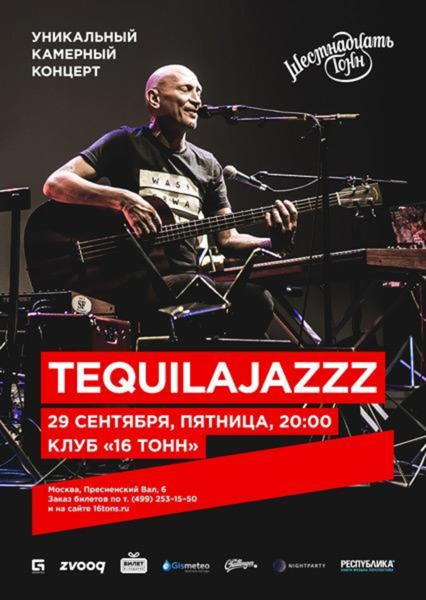 Текила джаз. Tequilajazzz. Tequilajazzz logo. Tequilajazzz ребрендинг.