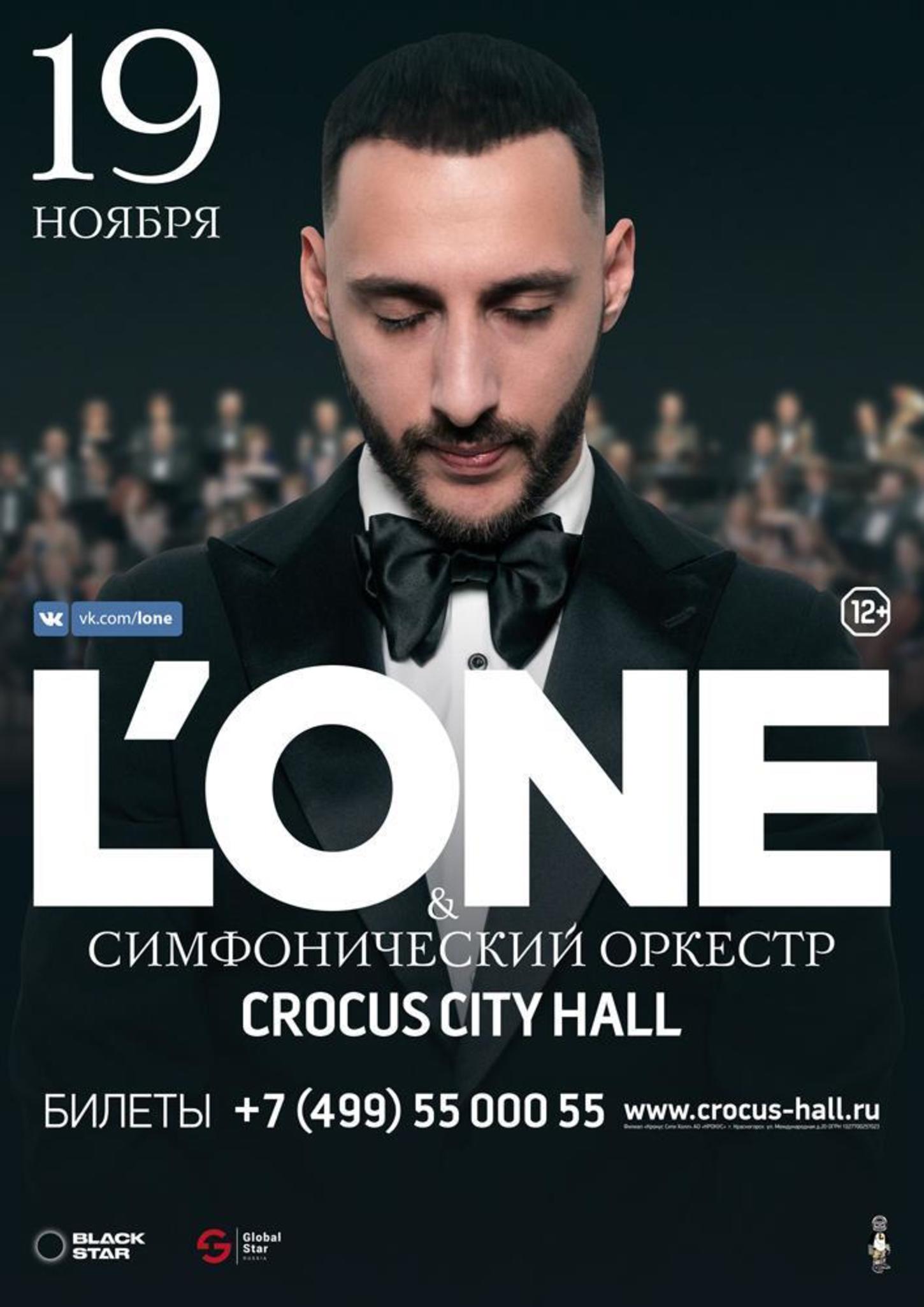 Крокус сити холл расписание концертов 2024 год. Симфонический концерт l'one. Lone Крокус. L'one Крокус Сити Холл. L'one концерт.