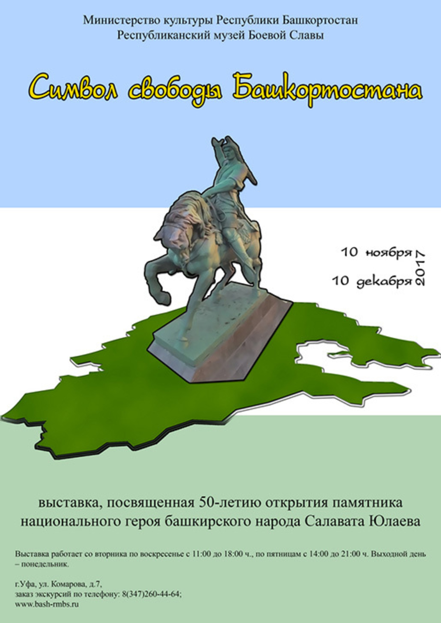 Открытки с днём Республики Башкортостан