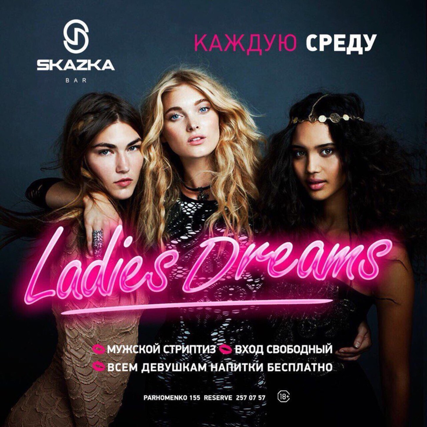 Афиша уфа 23. Ladies dreamy. Wednesday вечеринка. Wednesday вечеринка Уфа. Ladies Dreaming.