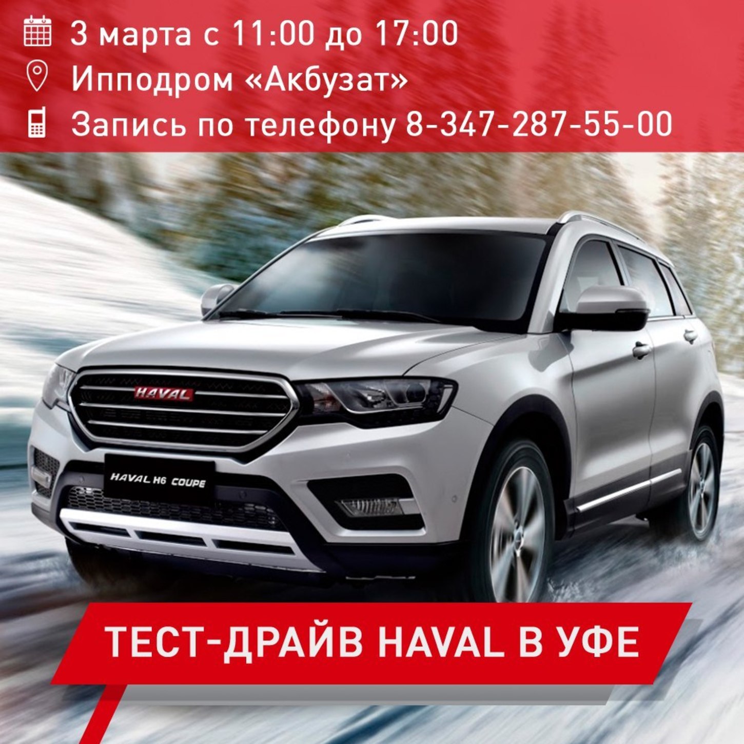 Список официальных дилеров хавал. Haval h6 Coupe. Хавал тест драйв. Haval реклама. Тест-драйв новый Haval.