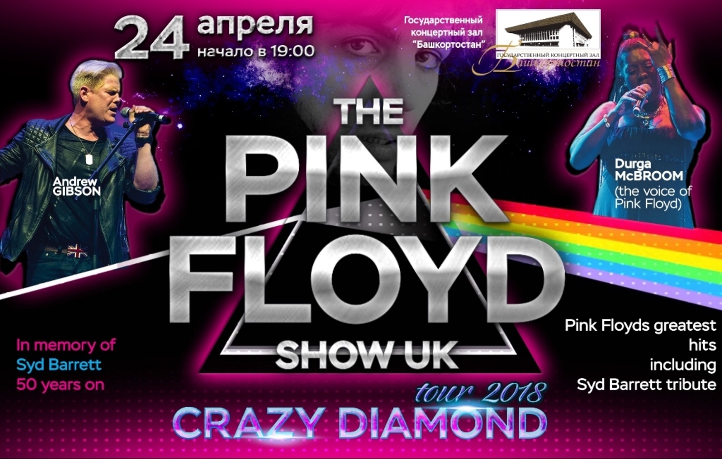 Городской концертный зал тула афиша. Группа the Pink Floyd show uk. Афиша шоу концерты. Пинк Флойд афиша концертов. Афиша концерт группы Pink Floyd.