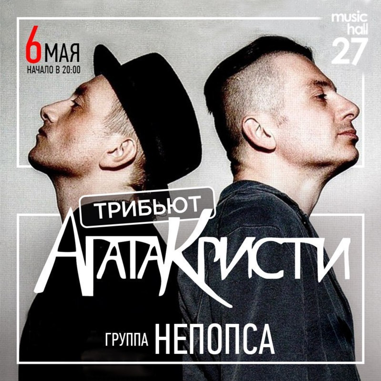 Афиша рок группы. Сектор газа трибьют 2005. Трибьют король и шут афиша. Rhcp афиша. Слово трибьют.