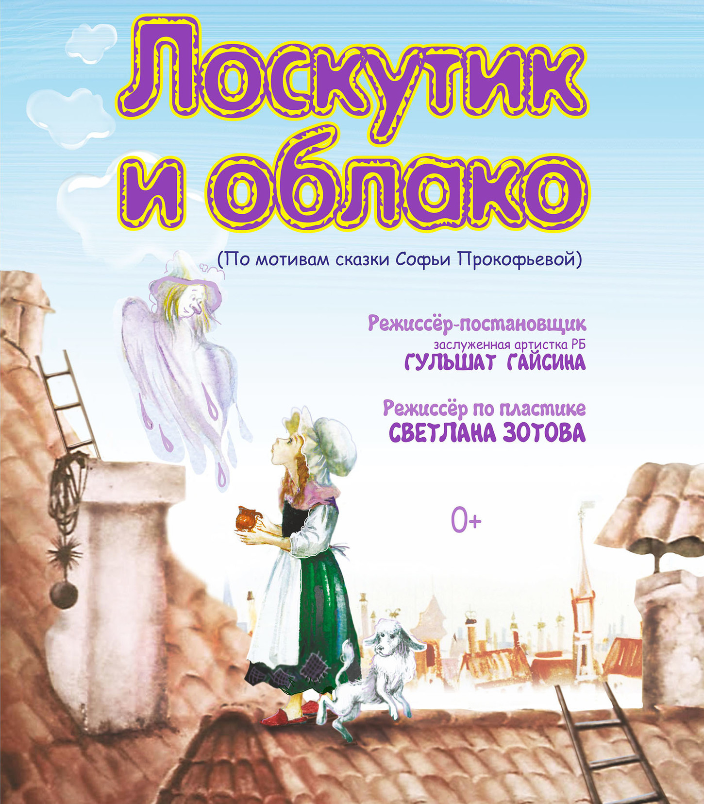 Рисунок к сказке лоскутик и облако