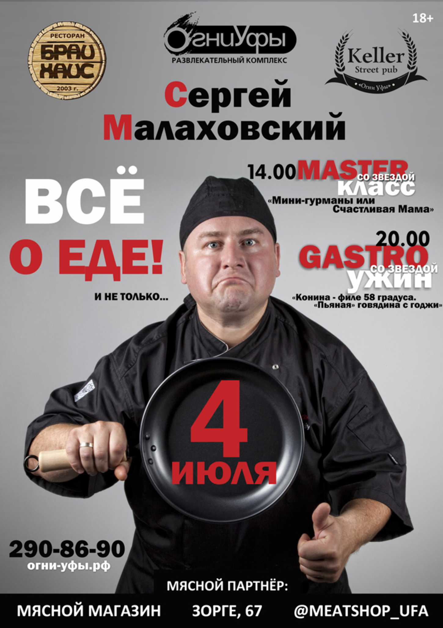 Сергей малаховский повар биография личная жизнь Птица. Говядина. Конина" гастрономический ужин События LIKES