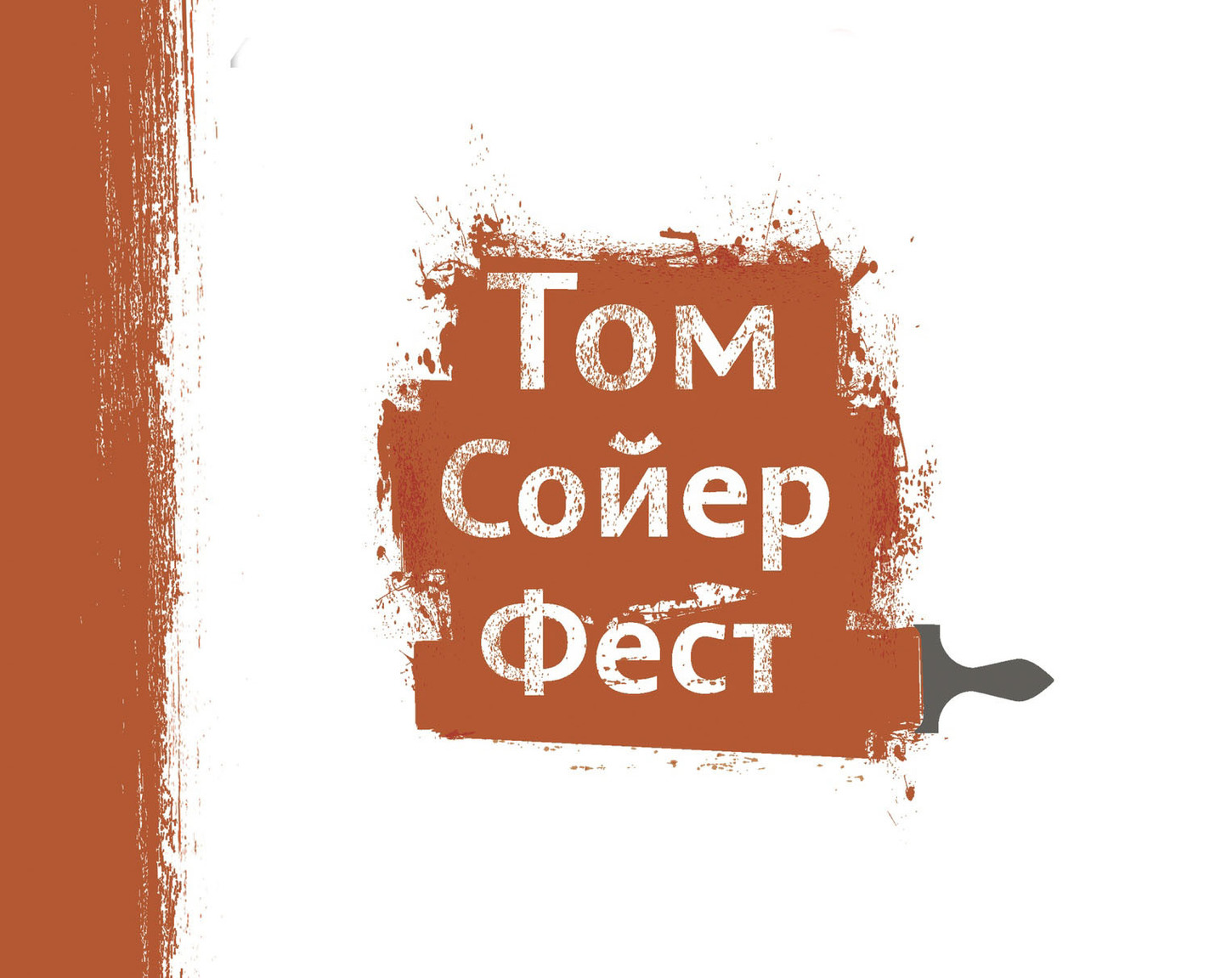 Проект том сойер фест