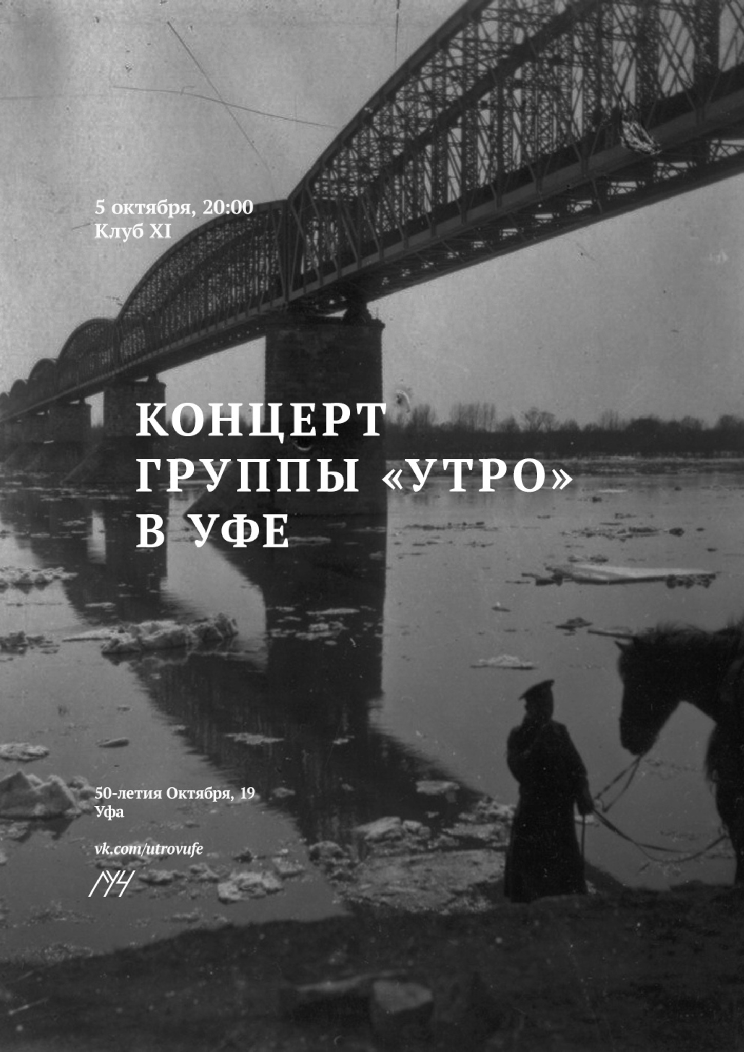 Группа утро. Utro группа. Утро группа. Утро третий альбом. Группа утро третий альбом.