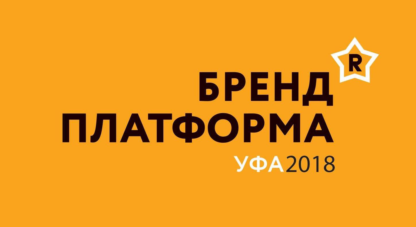 Платформа бренда это. Платформа бренда. Брендинг конференции. Платформа бренда застройщика пдф. Бренд-платформу гостиницы.