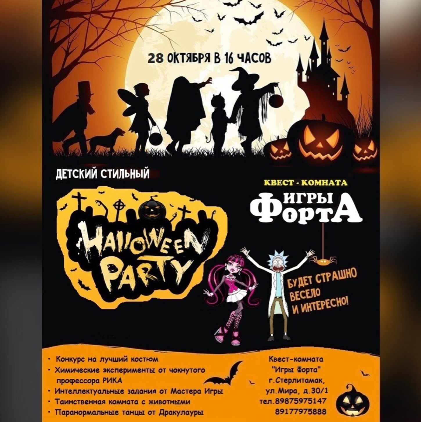 Halloween Party | События | LIKES