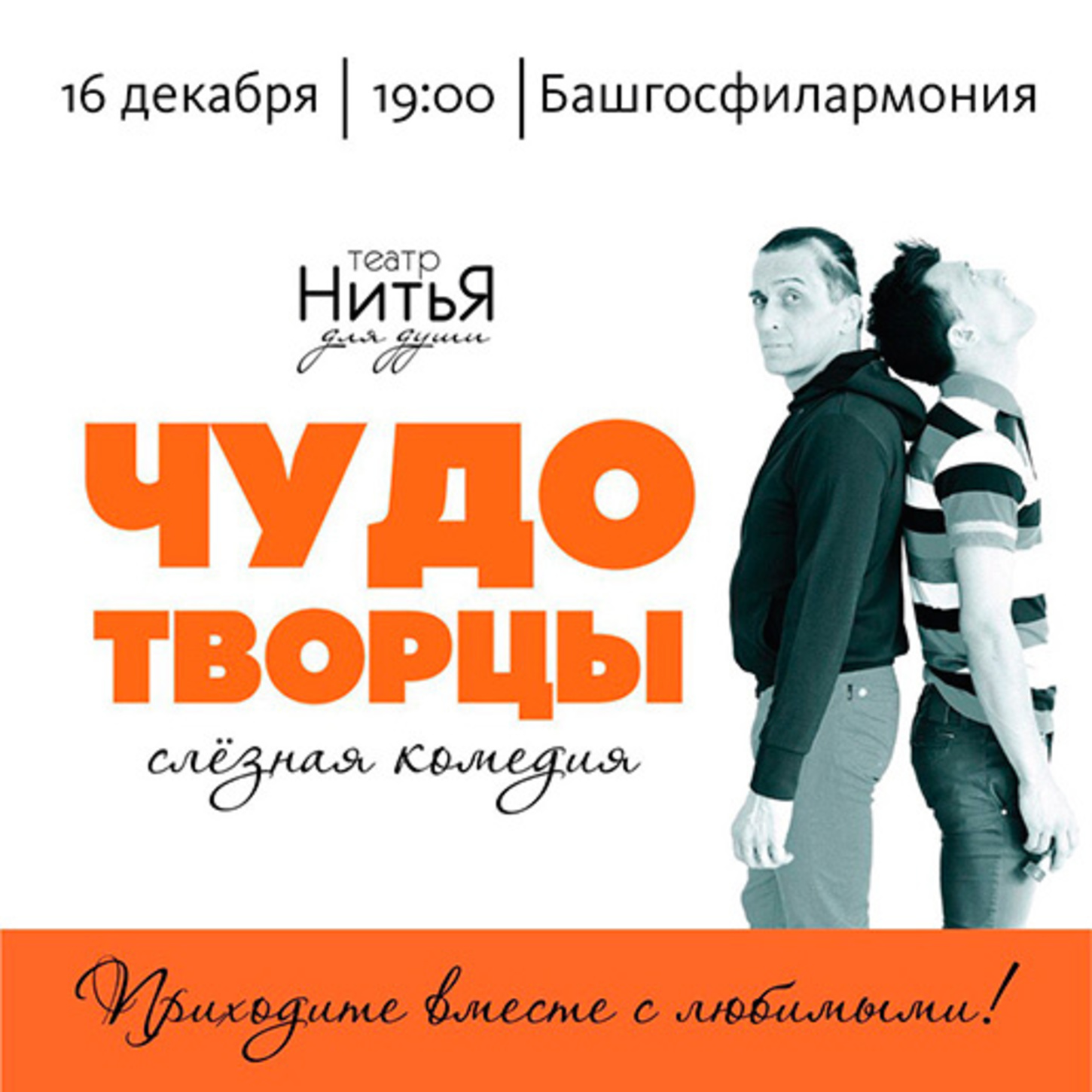 Театр нитья билеты