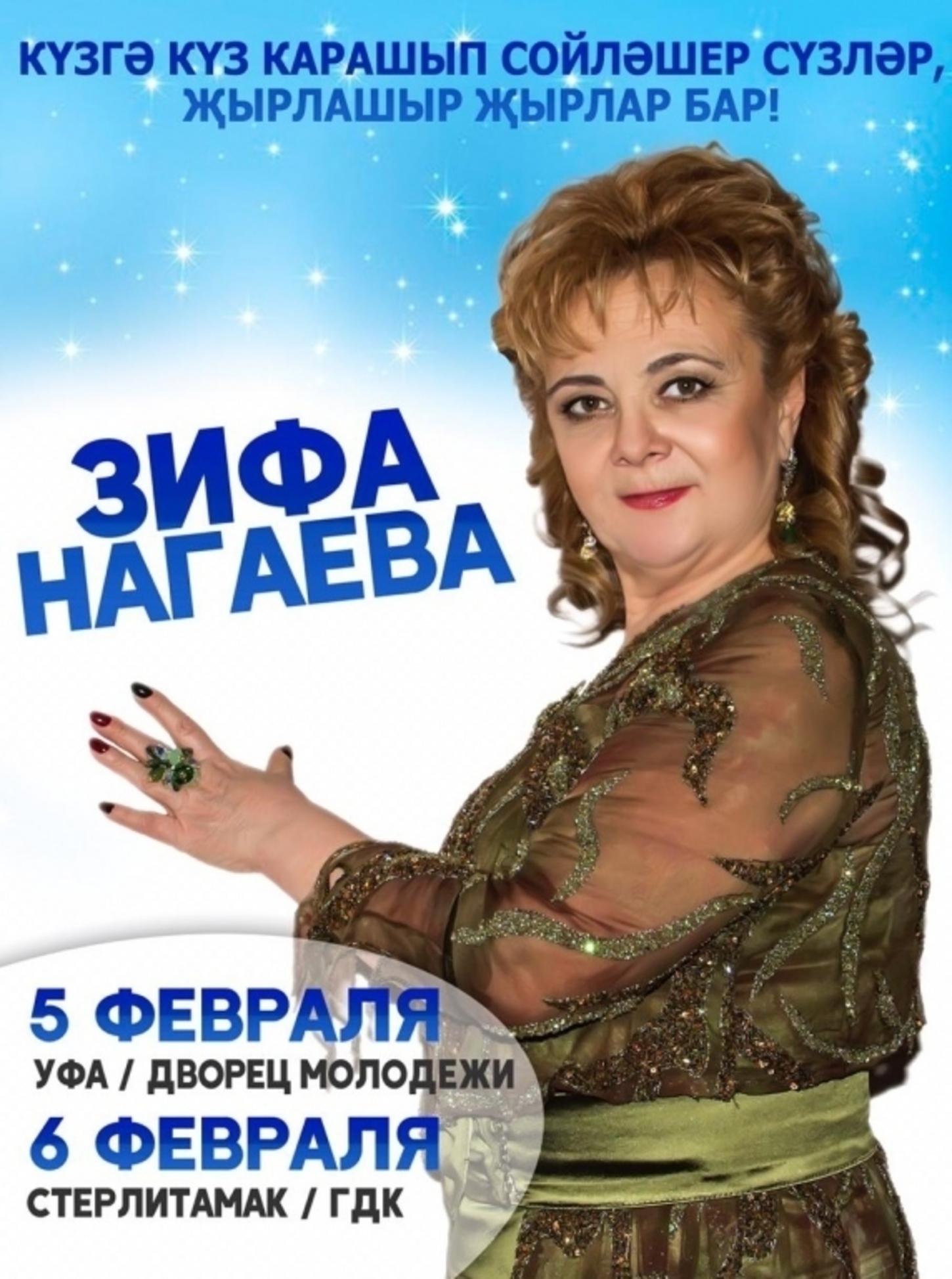 Зифа нагаева фото