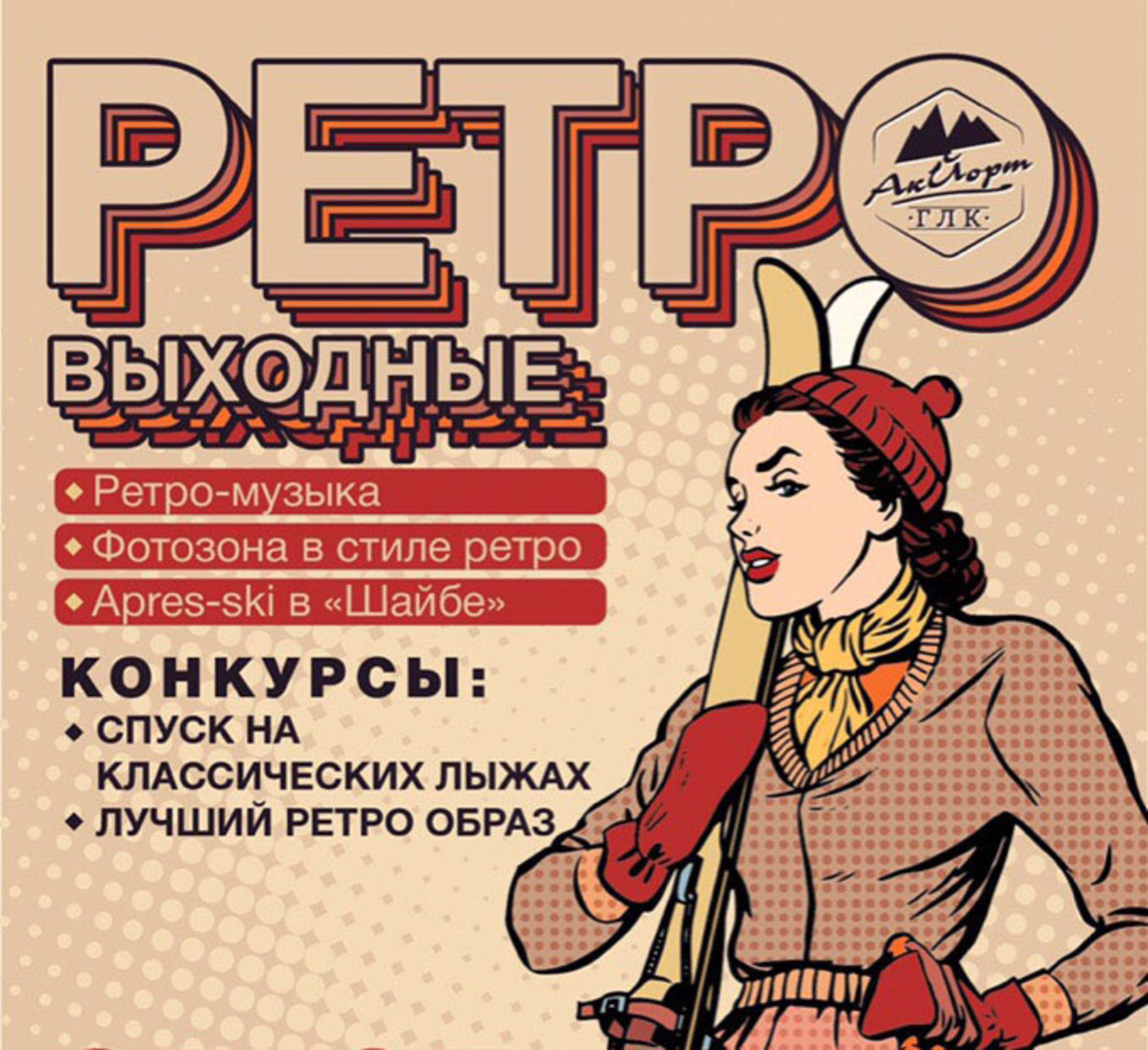 Ретро эфем