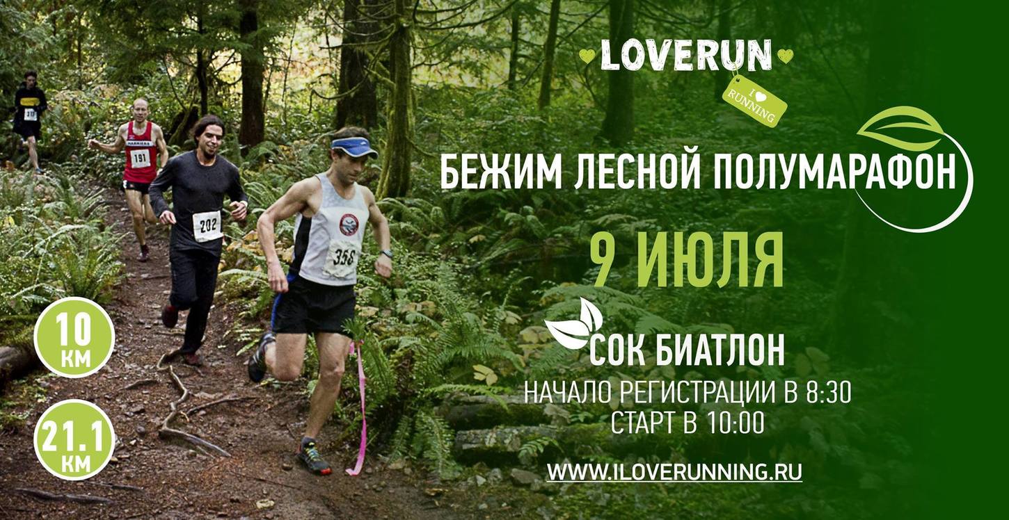 Какая программа в лесу. Лесная программа. Lovely Runner 12.