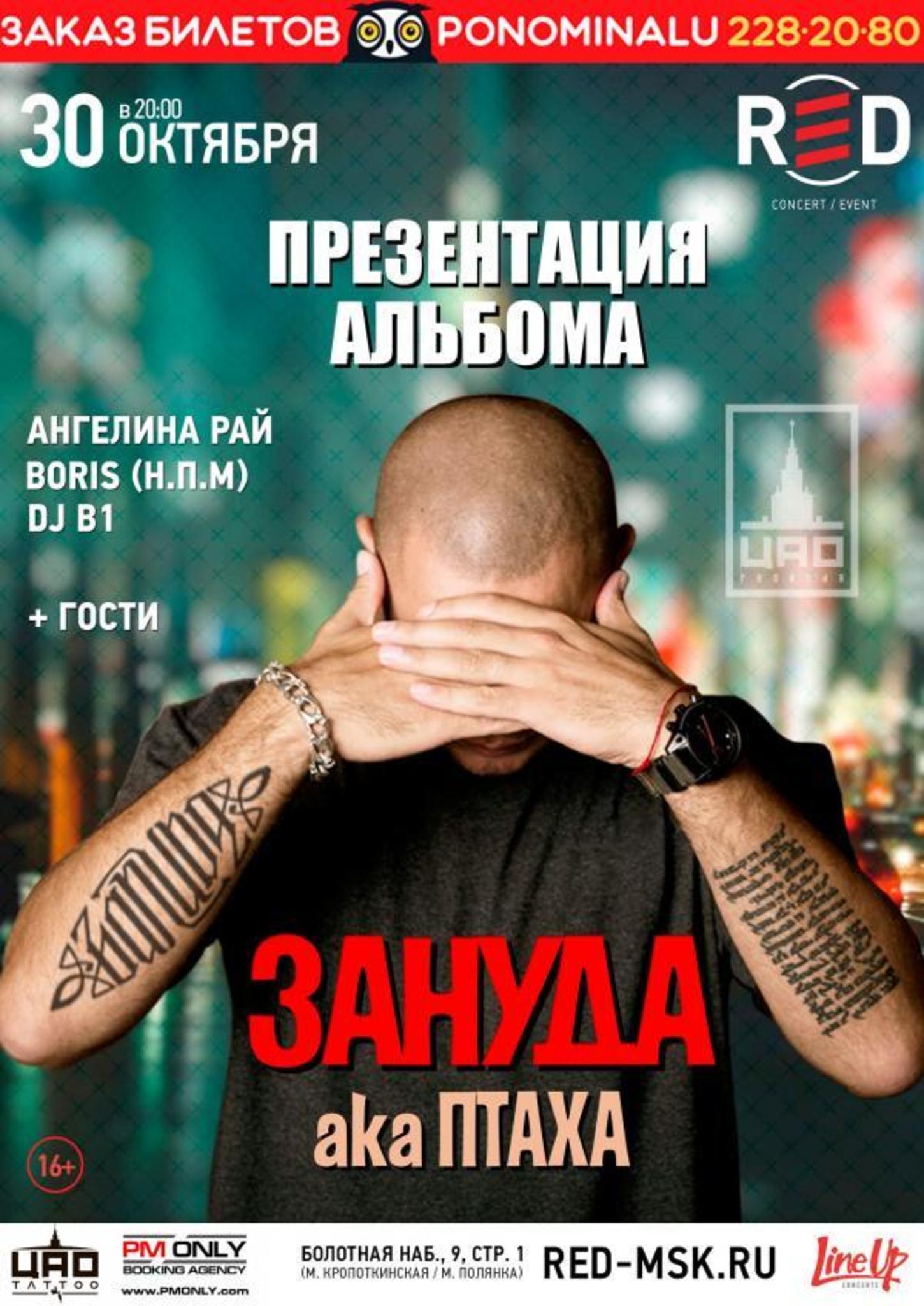 Мейсон клуб москва