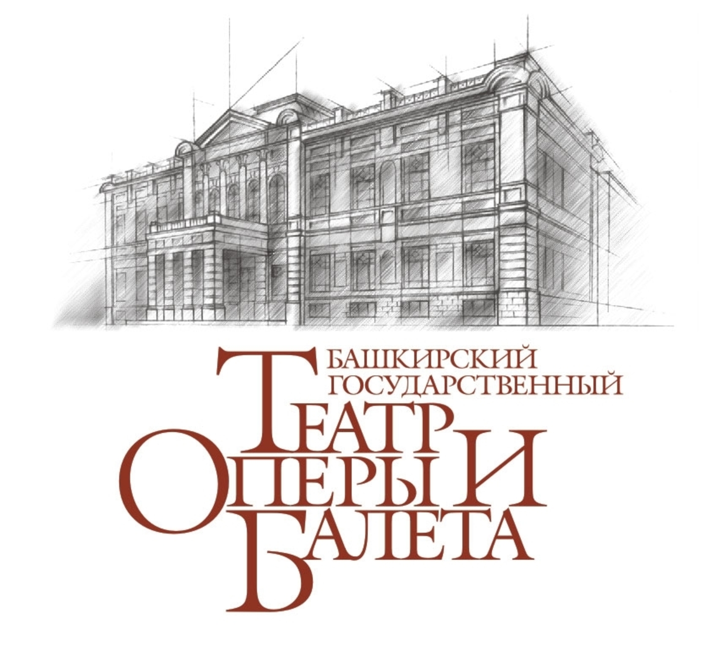 Башкирского государственного театра оперы
