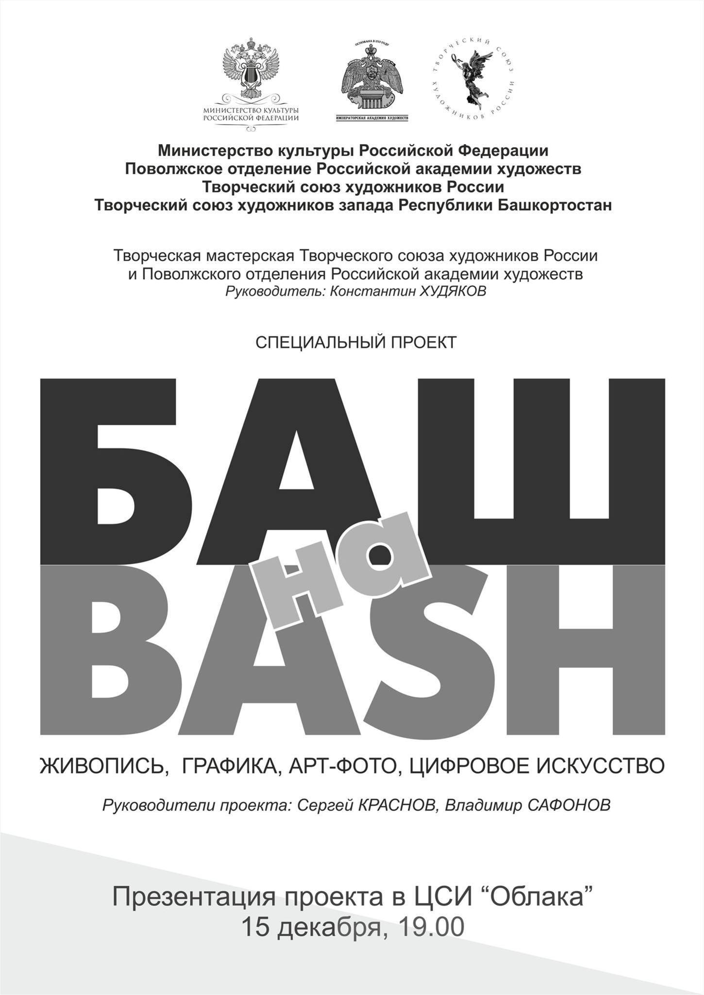 Баш на баш это. Баш на баш. Баш на баш картинки. Баш на баш фильм. Баш на баш что это значит.