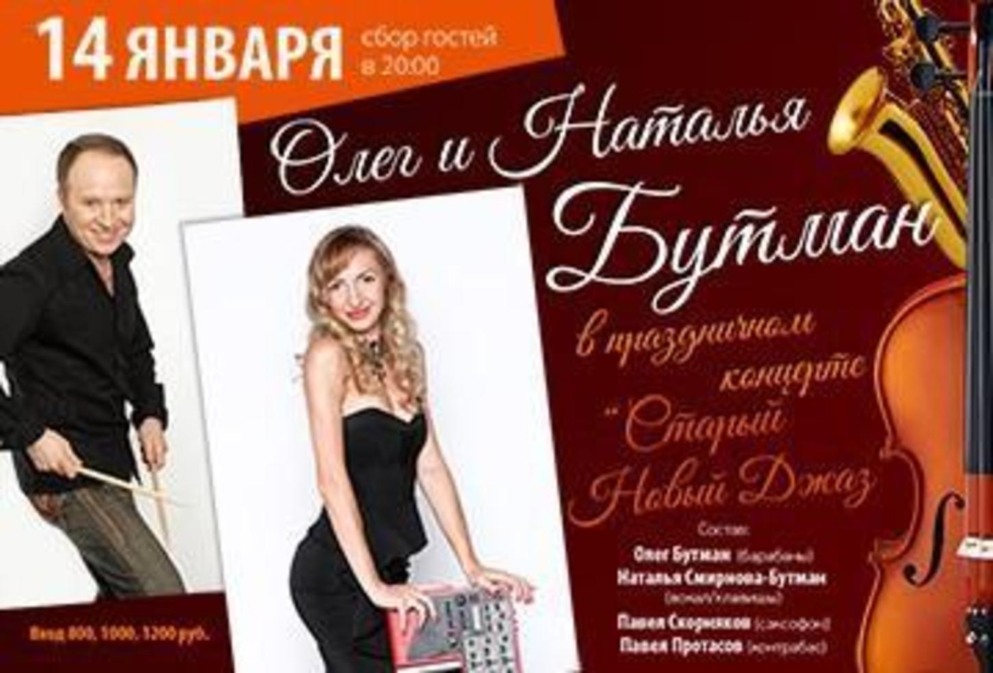Наталья бутман биография личная жизнь