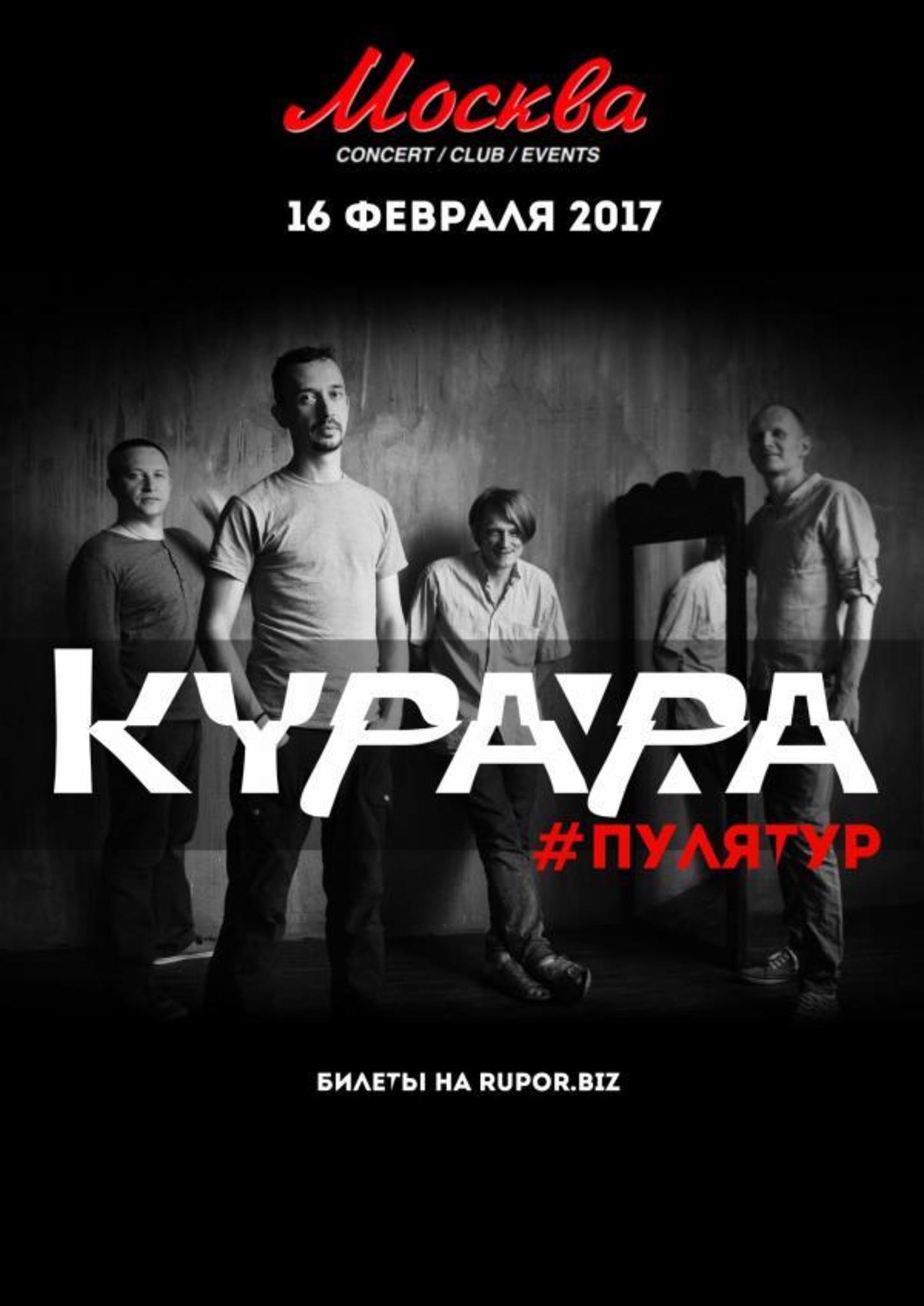 Biz events. Курара логотип. Солист группы Курара.