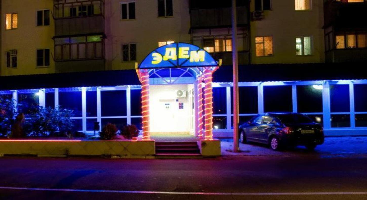 Эдем могилев