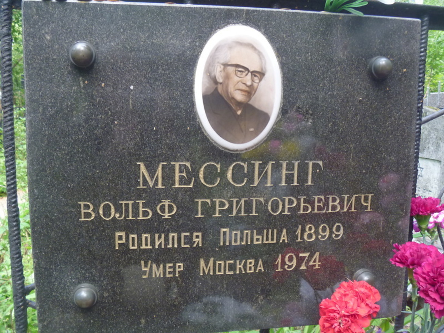 Востряковское кладбище могила Мессинга