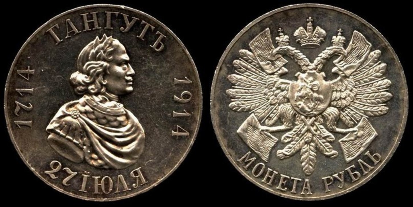 1 рубль 30. Монета Гангут 1714 1914. Монета рубль Гангут 1714-1914. Монета 1714 Гангут 27 июля. Монета 1714 года Гангут.