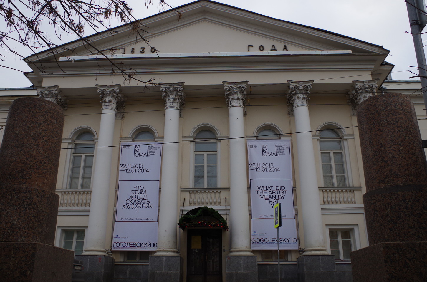 Музей современного искусства на Гоголевском бульваре