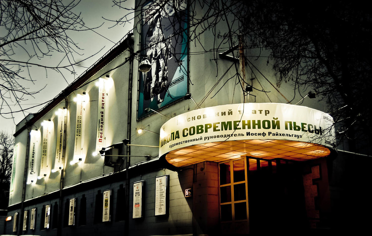 School theatre club. Театр школа современной пьесы Москва. Московский театр «школа современной пьесы» зимний сад. Театр на трубной школа современной пьесы. Школа современной пьесы Неглинная.