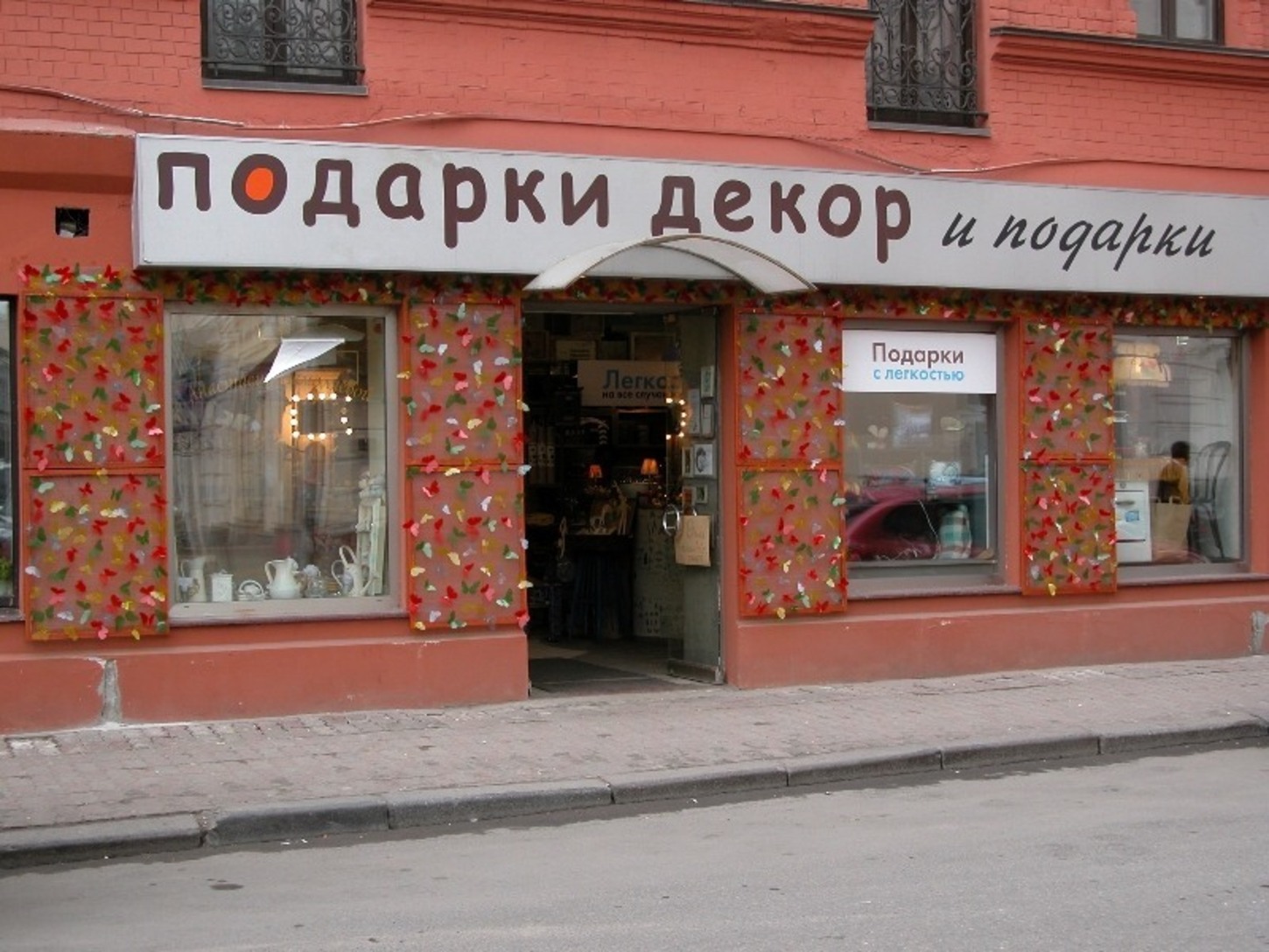 магазин подарков москва