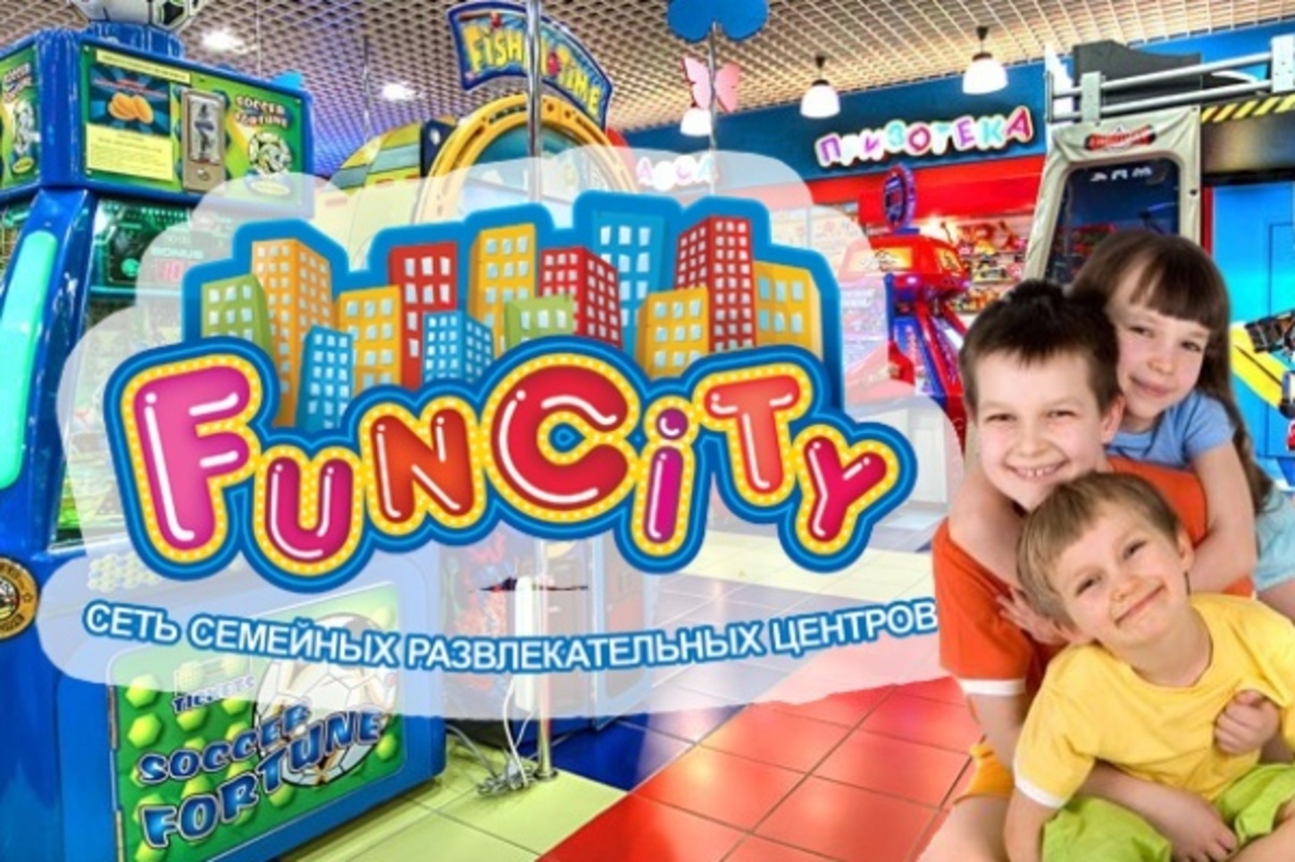 Фан сити казань. Fun City Хабаровск. Тандем развлекательный центр. Fun City детский центр в Казани.